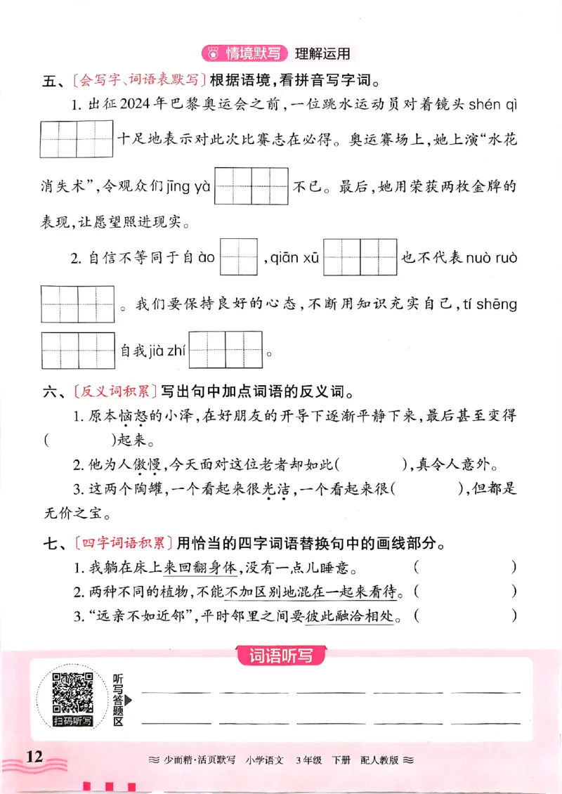 25春《王朝霞活页默写》语文3下_三年级上下册资料_53黄冈多个品牌系列资料_语文