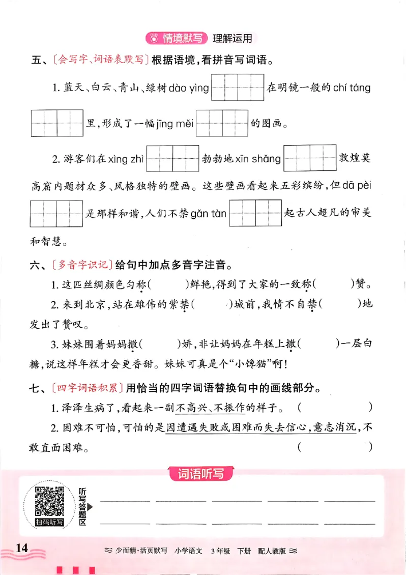 25春《王朝霞活页默写》语文3下_三年级上下册资料_53黄冈多个品牌系列资料_语文