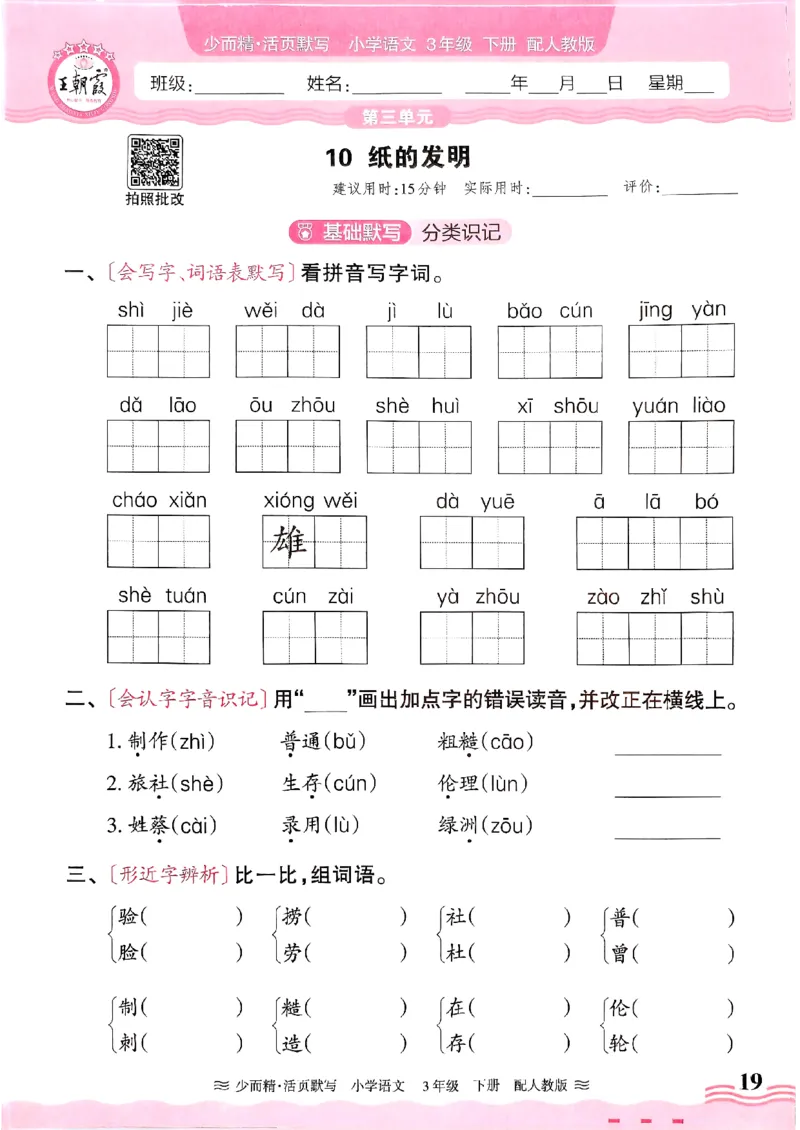 25春《王朝霞活页默写》语文3下_三年级上下册资料_53黄冈多个品牌系列资料_语文
