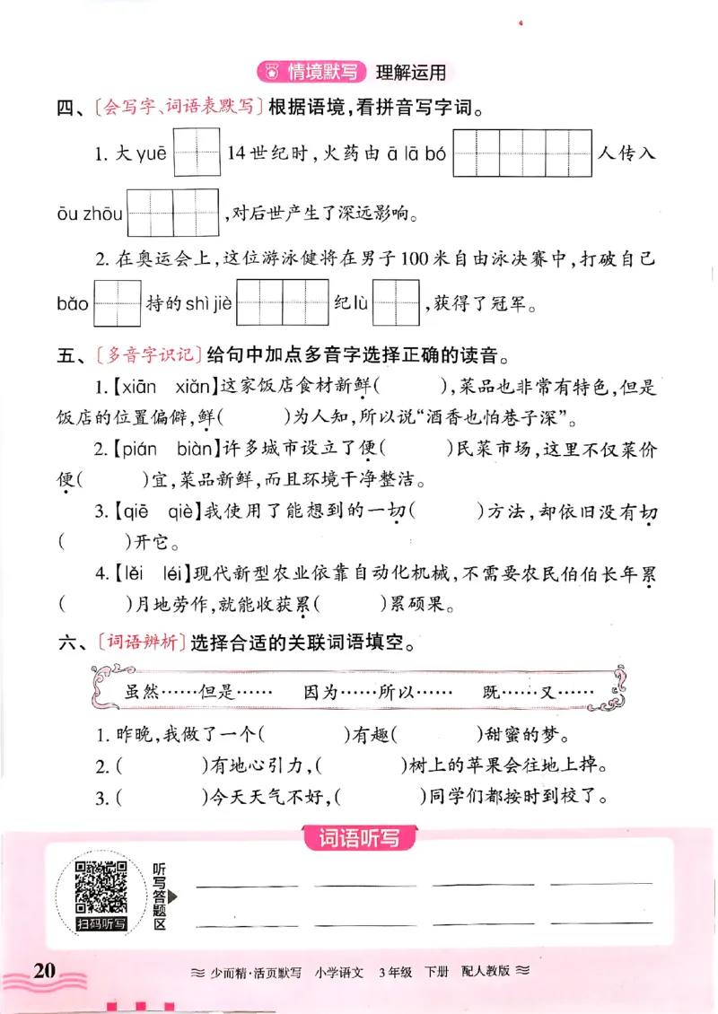 25春《王朝霞活页默写》语文3下_三年级上下册资料_53黄冈多个品牌系列资料_语文