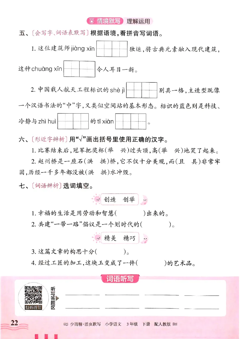 25春《王朝霞活页默写》语文3下_三年级上下册资料_53黄冈多个品牌系列资料_语文