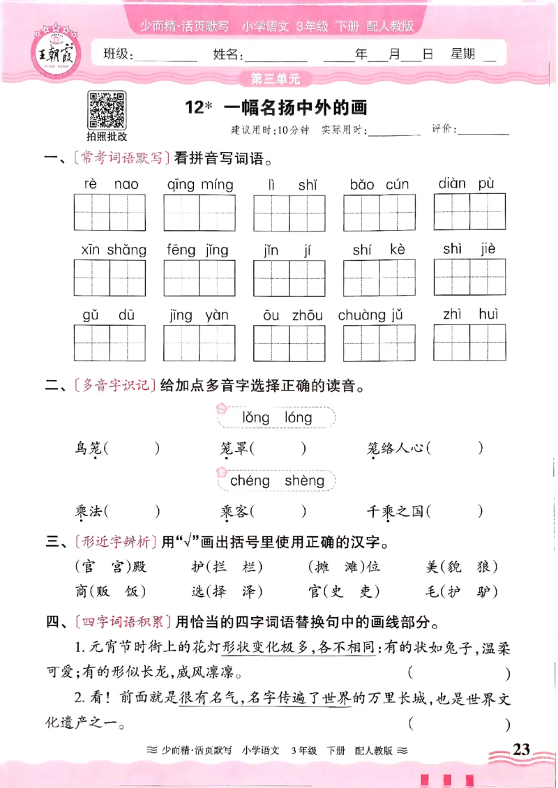25春《王朝霞活页默写》语文3下_三年级上下册资料_53黄冈多个品牌系列资料_语文