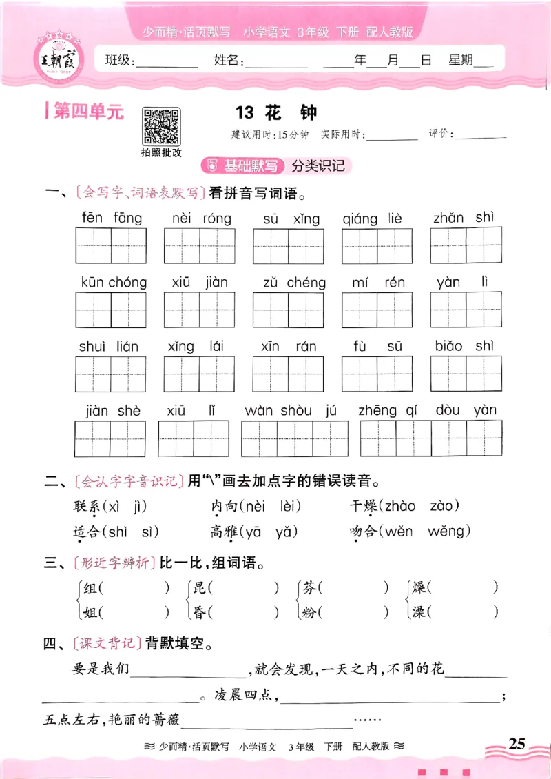 25春《王朝霞活页默写》语文3下_三年级上下册资料_53黄冈多个品牌系列资料_语文