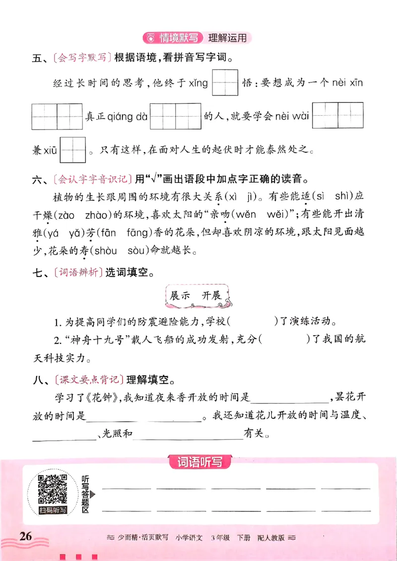 25春《王朝霞活页默写》语文3下_三年级上下册资料_53黄冈多个品牌系列资料_语文