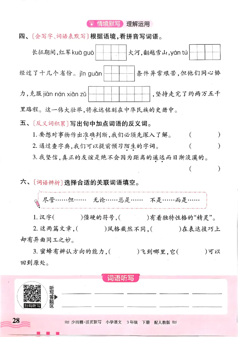 25春《王朝霞活页默写》语文3下_三年级上下册资料_53黄冈多个品牌系列资料_语文