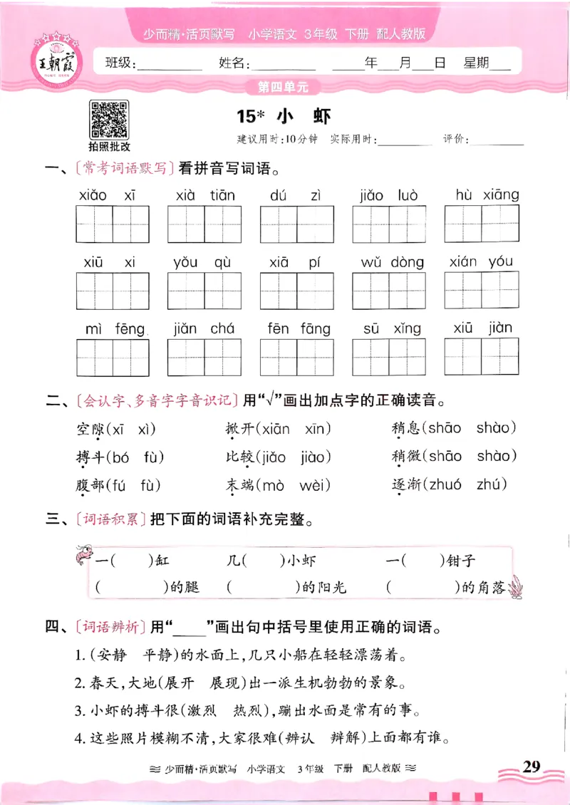 25春《王朝霞活页默写》语文3下_三年级上下册资料_53黄冈多个品牌系列资料_语文