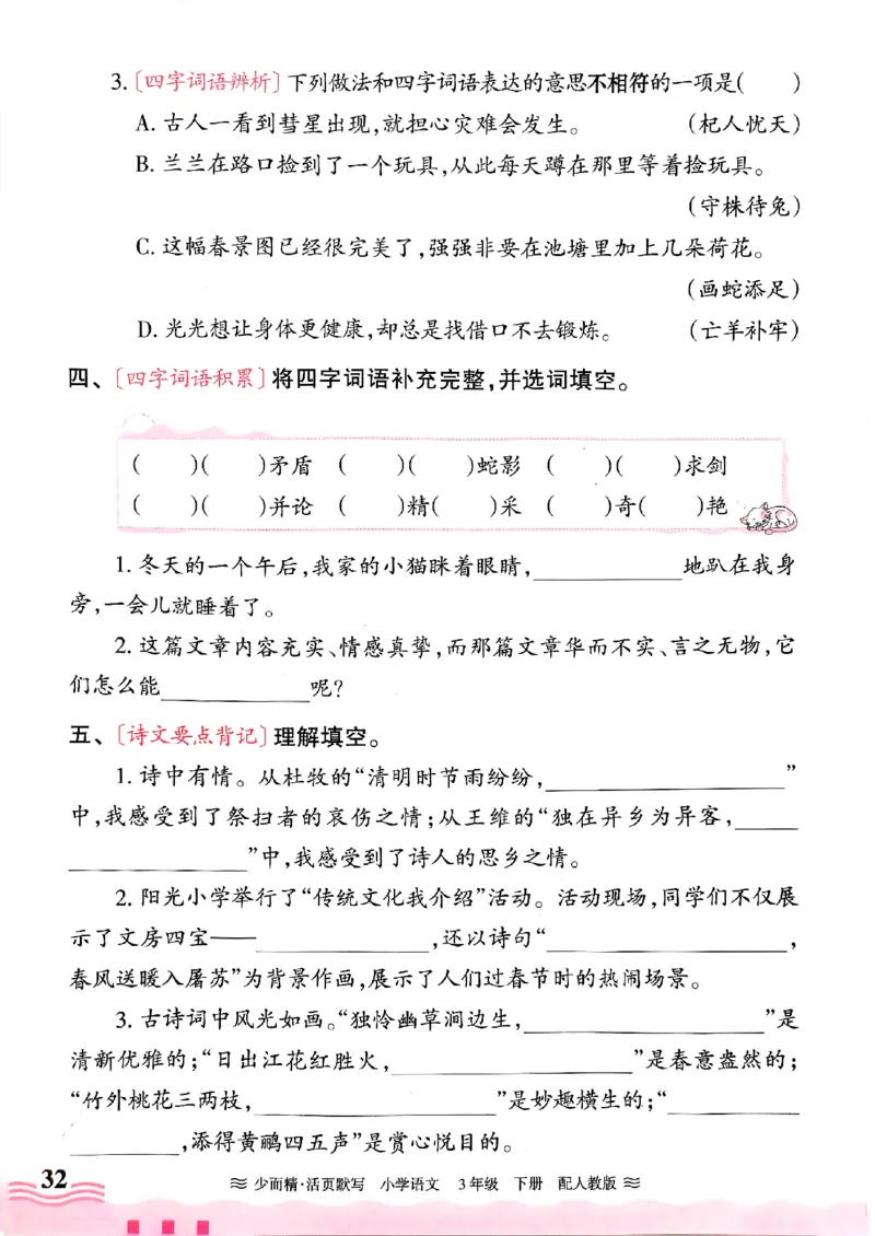25春《王朝霞活页默写》语文3下_三年级上下册资料_53黄冈多个品牌系列资料_语文