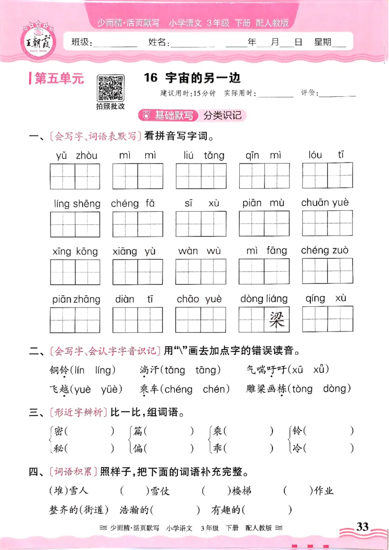 25春《王朝霞活页默写》语文3下_三年级上下册资料_53黄冈多个品牌系列资料_语文