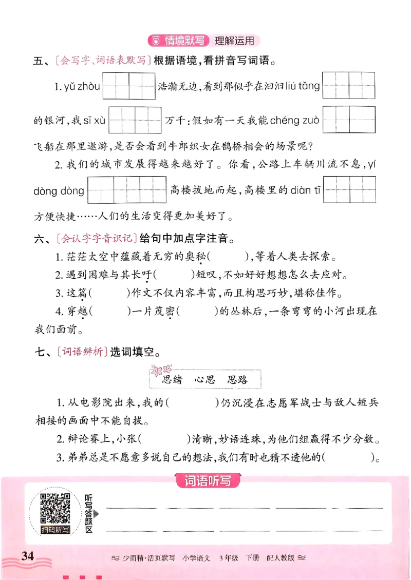 25春《王朝霞活页默写》语文3下_三年级上下册资料_53黄冈多个品牌系列资料_语文