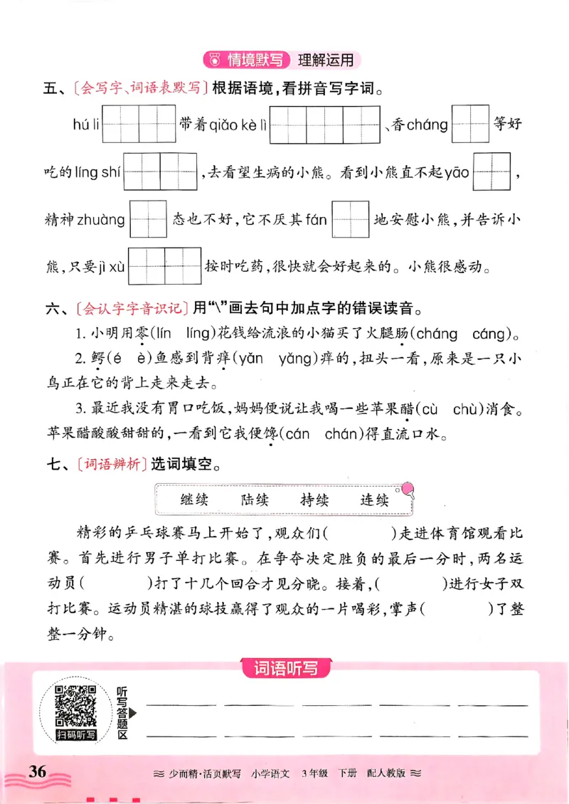 25春《王朝霞活页默写》语文3下_三年级上下册资料_53黄冈多个品牌系列资料_语文