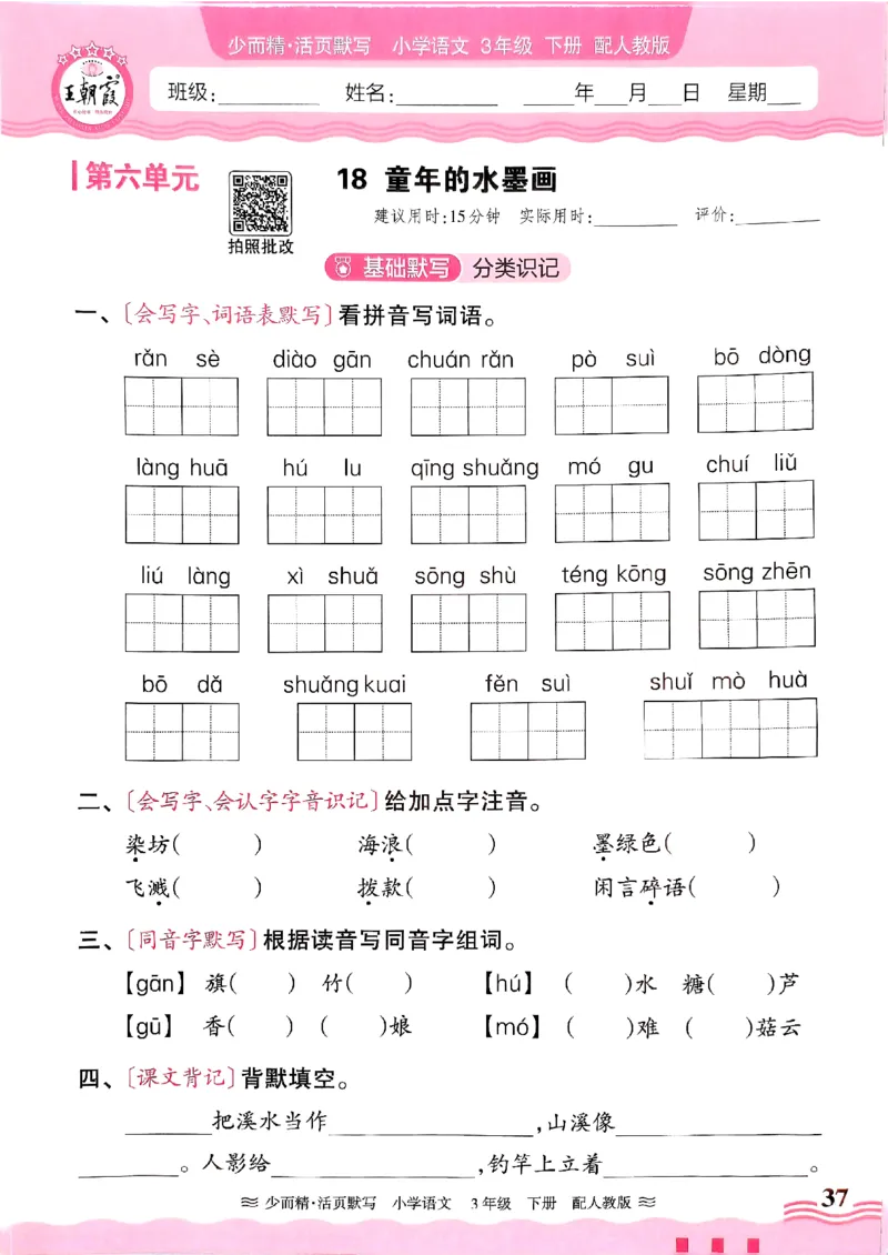 25春《王朝霞活页默写》语文3下_三年级上下册资料_53黄冈多个品牌系列资料_语文
