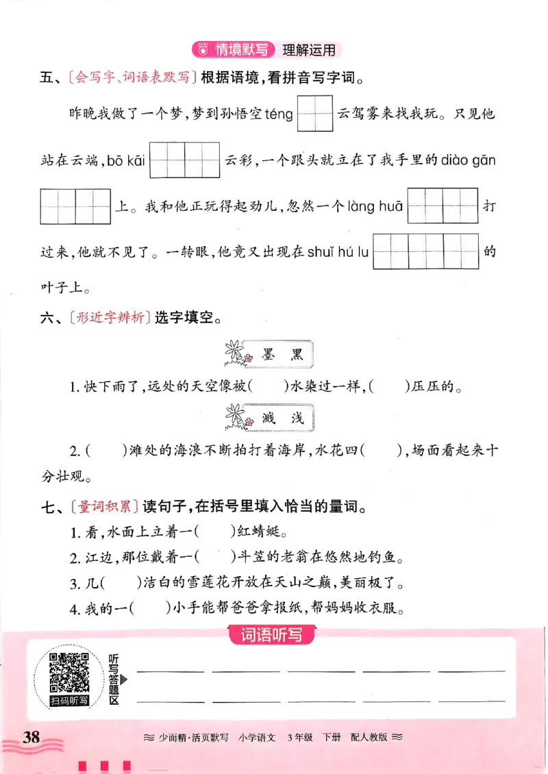 25春《王朝霞活页默写》语文3下_三年级上下册资料_53黄冈多个品牌系列资料_语文