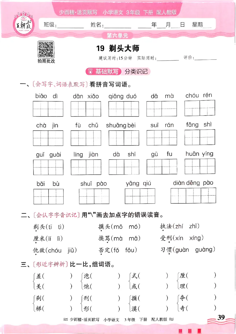 25春《王朝霞活页默写》语文3下_三年级上下册资料_53黄冈多个品牌系列资料_语文