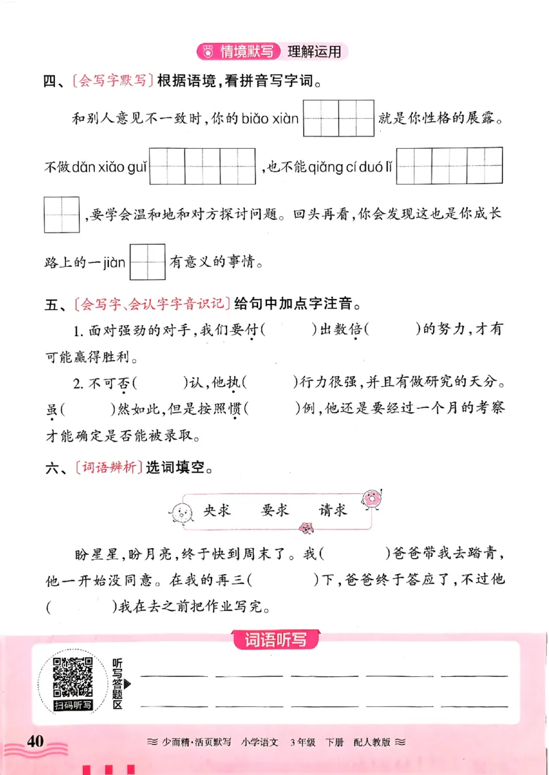 25春《王朝霞活页默写》语文3下_三年级上下册资料_53黄冈多个品牌系列资料_语文