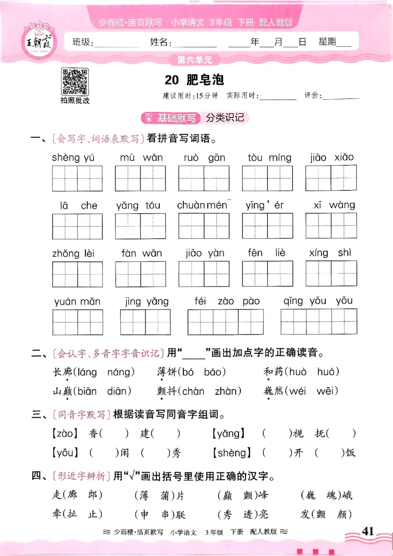 25春《王朝霞活页默写》语文3下_三年级上下册资料_53黄冈多个品牌系列资料_语文