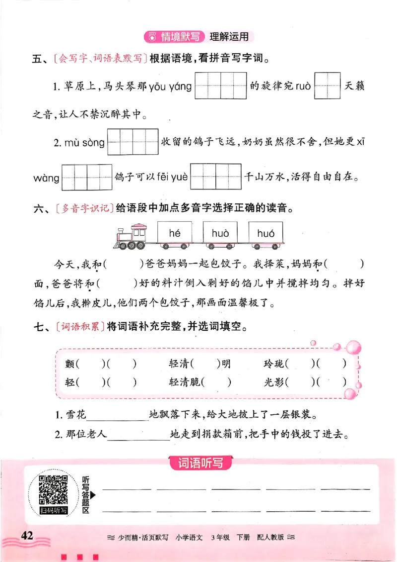 25春《王朝霞活页默写》语文3下_三年级上下册资料_53黄冈多个品牌系列资料_语文