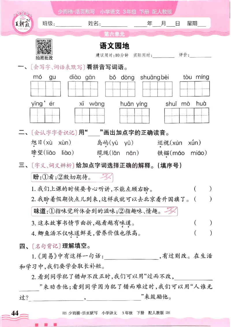 25春《王朝霞活页默写》语文3下_三年级上下册资料_53黄冈多个品牌系列资料_语文