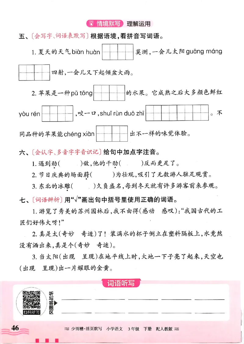 25春《王朝霞活页默写》语文3下_三年级上下册资料_53黄冈多个品牌系列资料_语文