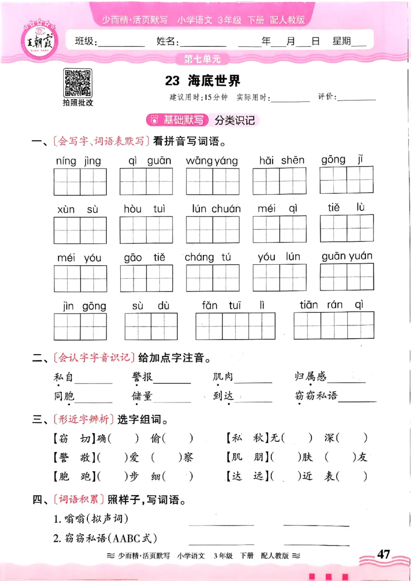 25春《王朝霞活页默写》语文3下_三年级上下册资料_53黄冈多个品牌系列资料_语文