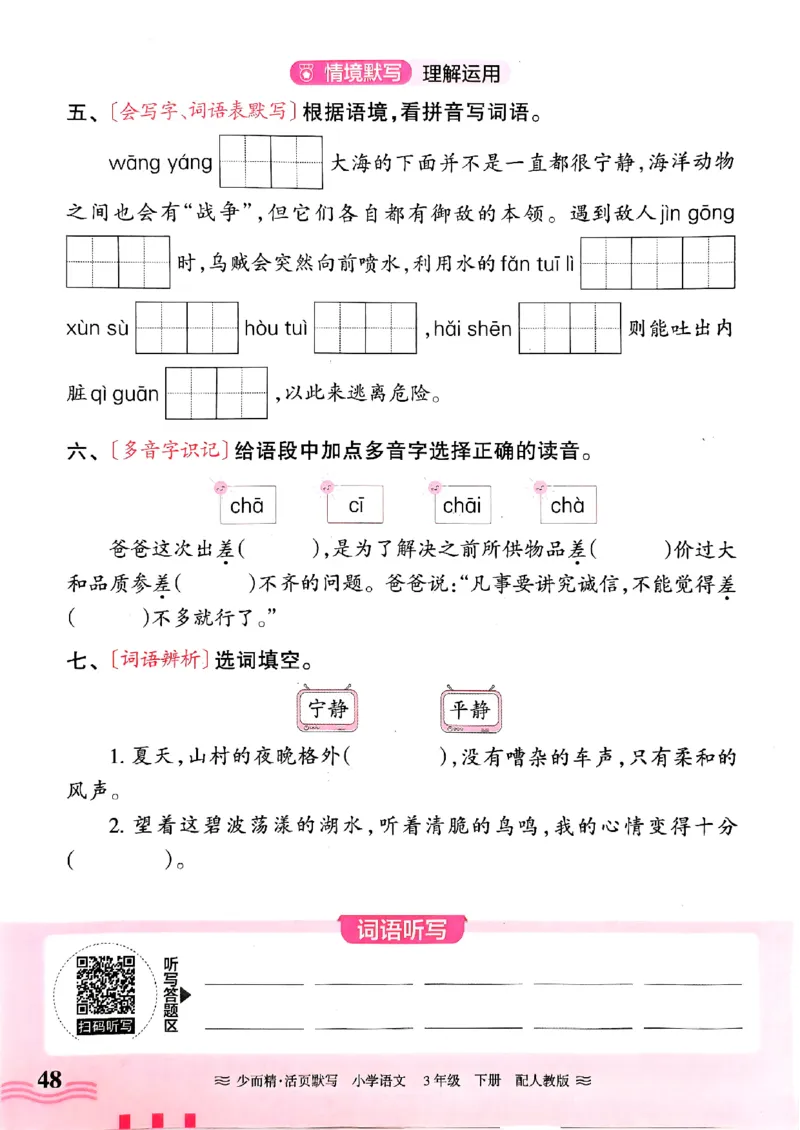 25春《王朝霞活页默写》语文3下_三年级上下册资料_53黄冈多个品牌系列资料_语文