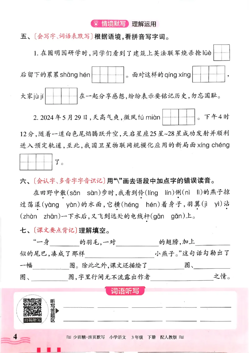 25春《王朝霞活页默写》语文3下_三年级上下册资料_53黄冈多个品牌系列资料_语文