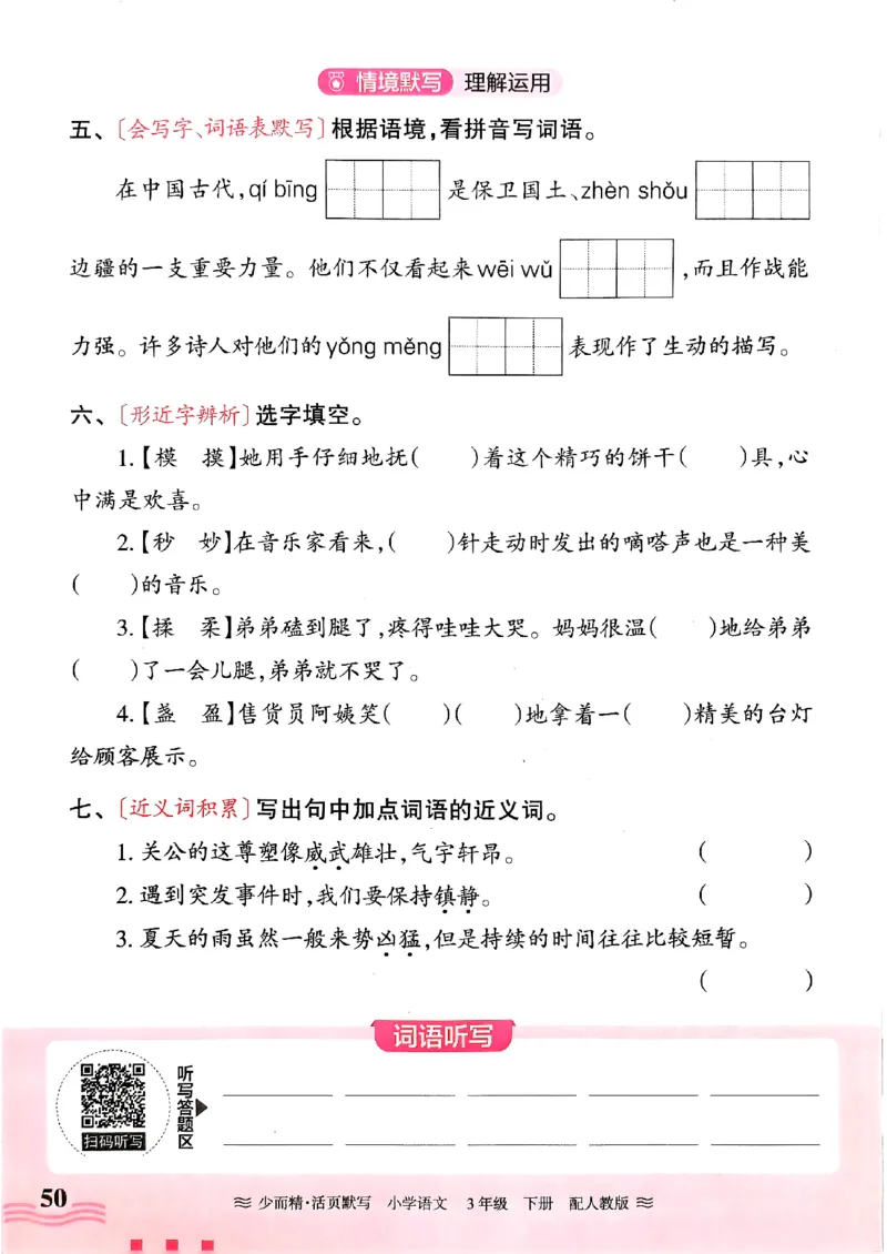 25春《王朝霞活页默写》语文3下_三年级上下册资料_53黄冈多个品牌系列资料_语文