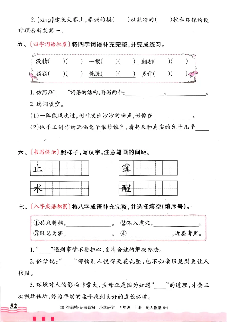 25春《王朝霞活页默写》语文3下_三年级上下册资料_53黄冈多个品牌系列资料_语文
