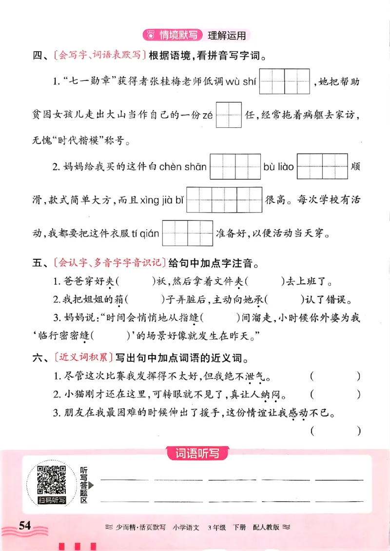 25春《王朝霞活页默写》语文3下_三年级上下册资料_53黄冈多个品牌系列资料_语文