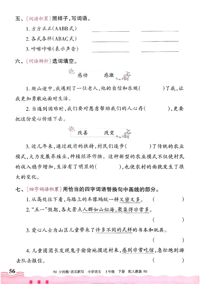 25春《王朝霞活页默写》语文3下_三年级上下册资料_53黄冈多个品牌系列资料_语文