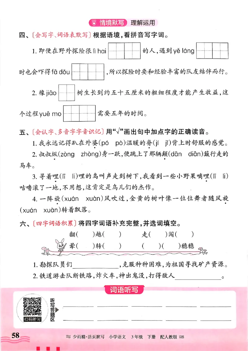 25春《王朝霞活页默写》语文3下_三年级上下册资料_53黄冈多个品牌系列资料_语文