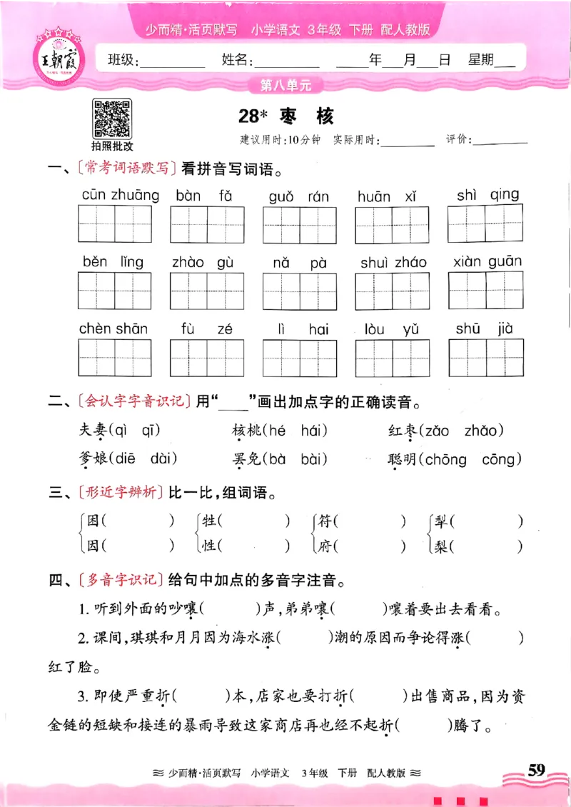 25春《王朝霞活页默写》语文3下_三年级上下册资料_53黄冈多个品牌系列资料_语文
