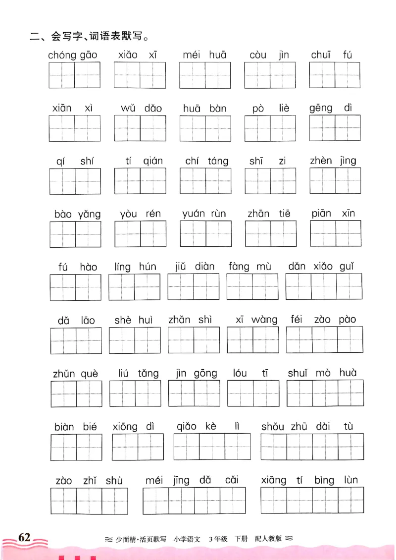 25春《王朝霞活页默写》语文3下_三年级上下册资料_53黄冈多个品牌系列资料_语文