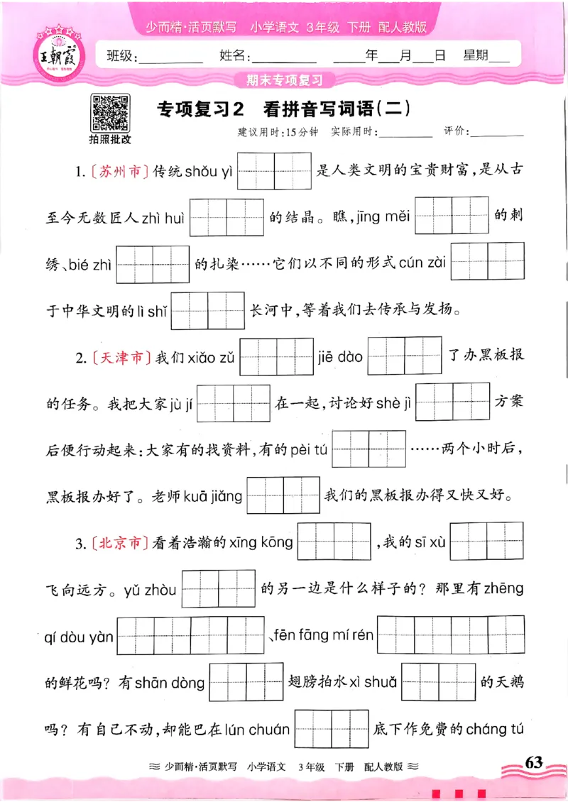 25春《王朝霞活页默写》语文3下_三年级上下册资料_53黄冈多个品牌系列资料_语文