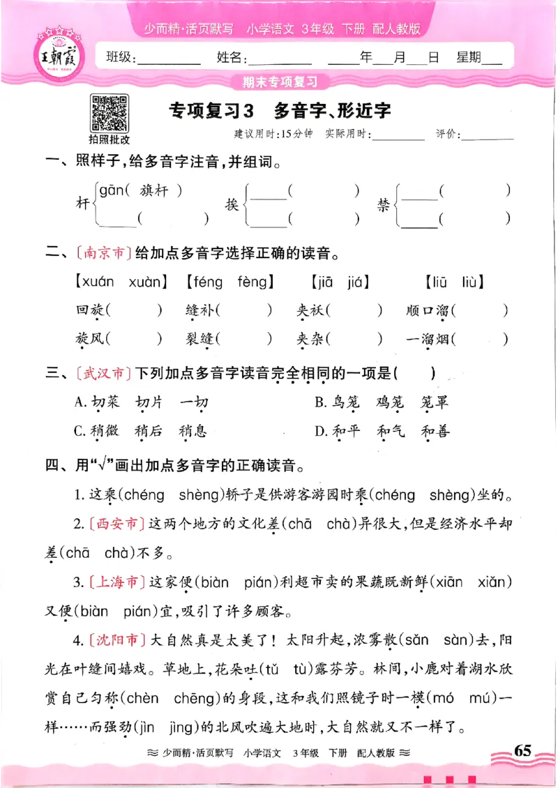 25春《王朝霞活页默写》语文3下_三年级上下册资料_53黄冈多个品牌系列资料_语文