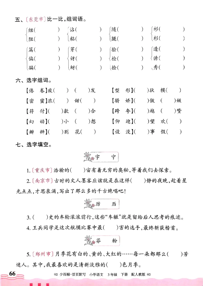 25春《王朝霞活页默写》语文3下_三年级上下册资料_53黄冈多个品牌系列资料_语文