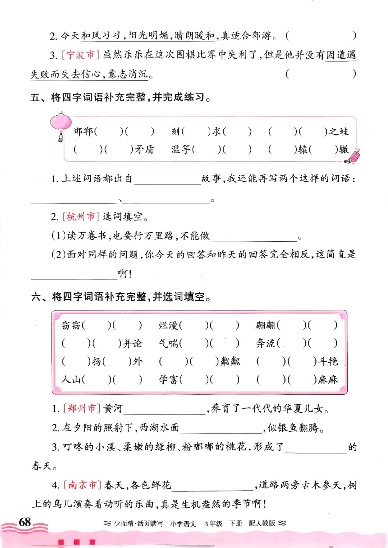 25春《王朝霞活页默写》语文3下_三年级上下册资料_53黄冈多个品牌系列资料_语文