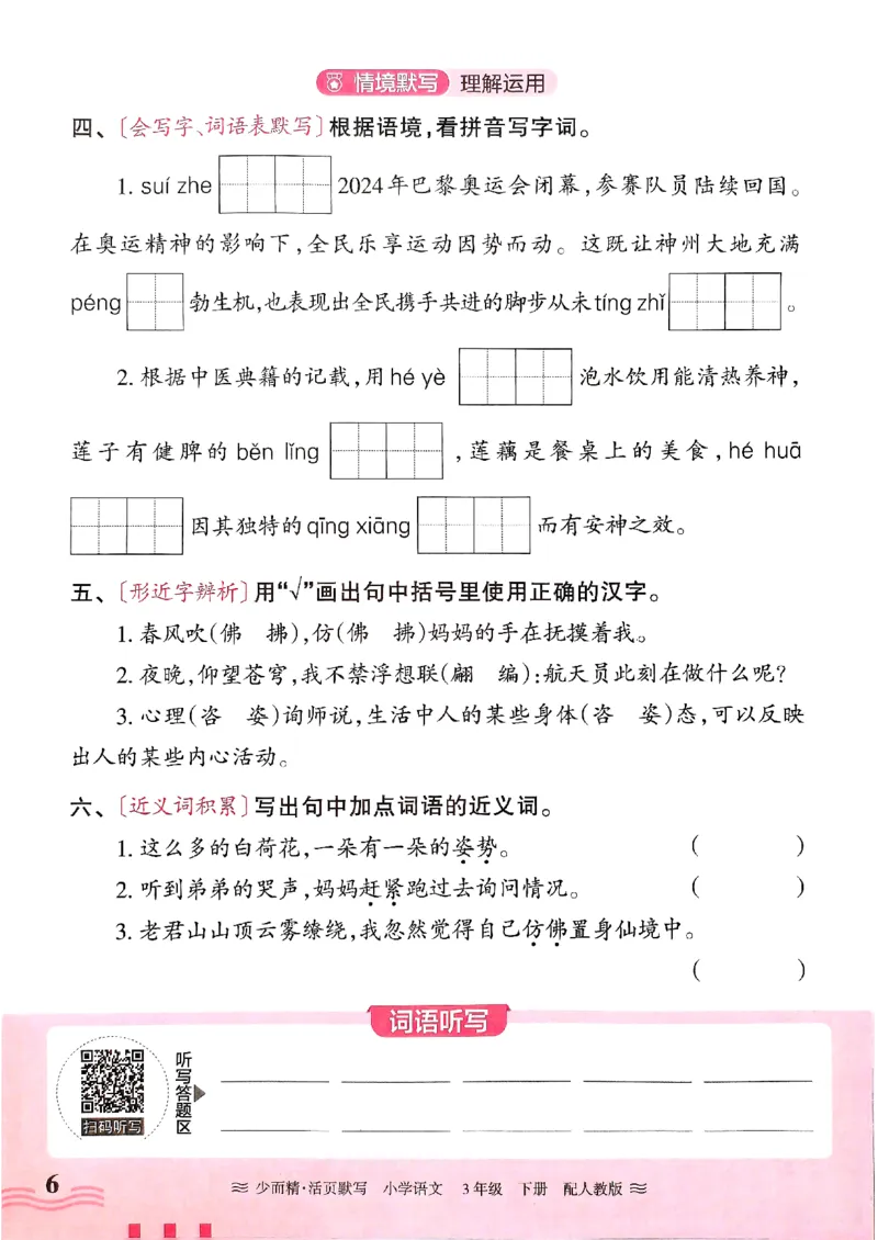 25春《王朝霞活页默写》语文3下_三年级上下册资料_53黄冈多个品牌系列资料_语文