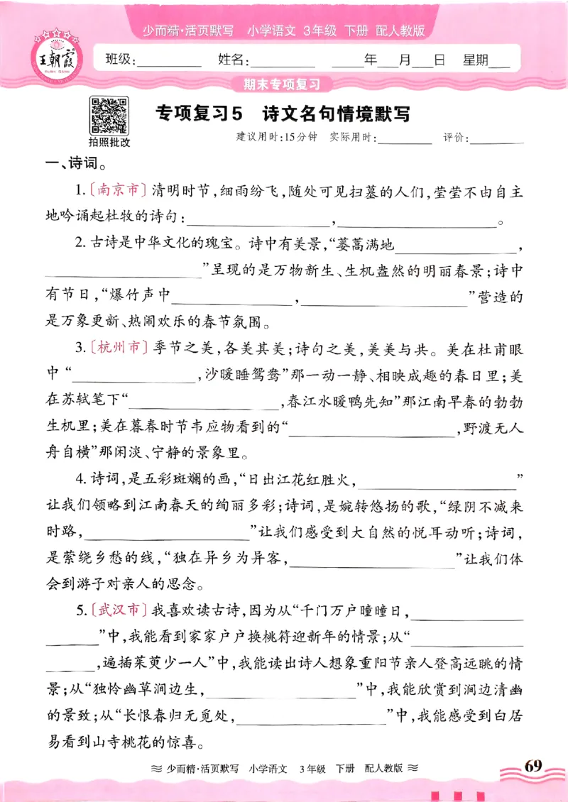 25春《王朝霞活页默写》语文3下_三年级上下册资料_53黄冈多个品牌系列资料_语文