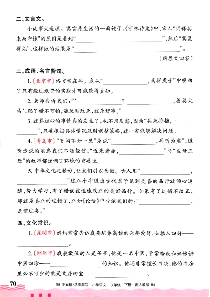 25春《王朝霞活页默写》语文3下_三年级上下册资料_53黄冈多个品牌系列资料_语文