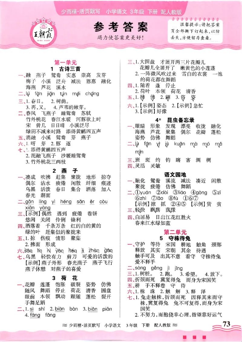 25春《王朝霞活页默写》语文3下_三年级上下册资料_53黄冈多个品牌系列资料_语文