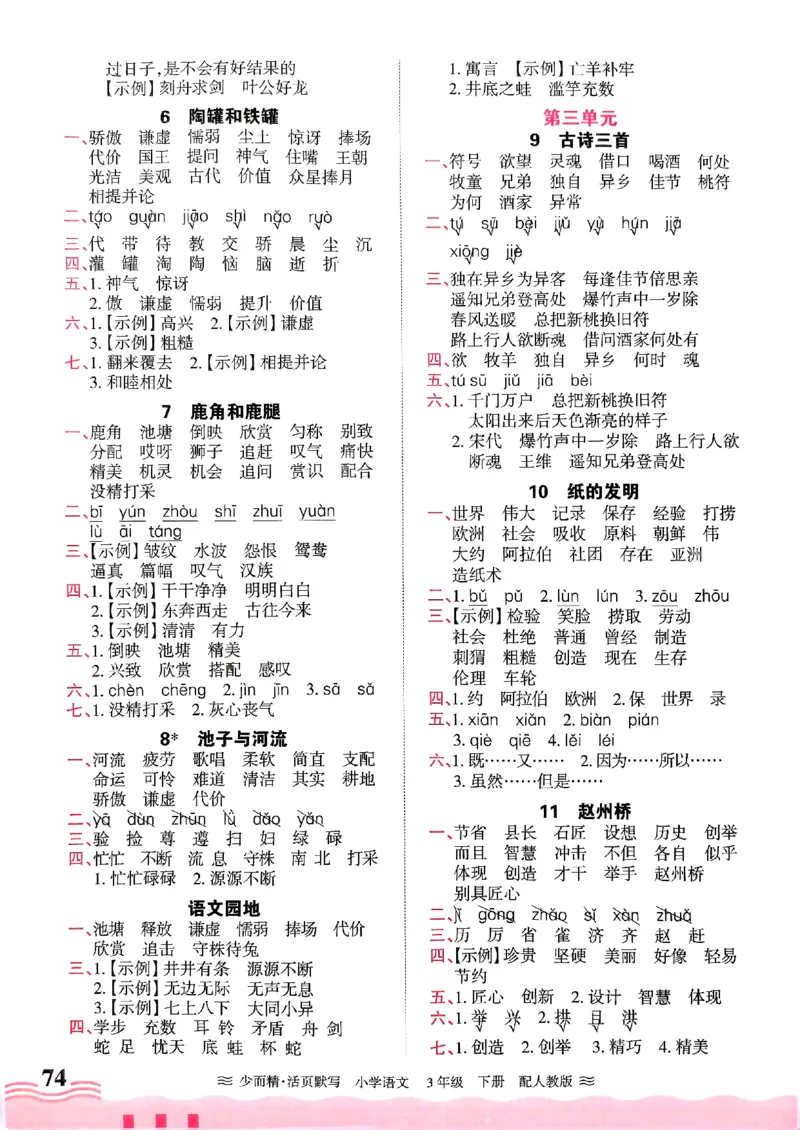 25春《王朝霞活页默写》语文3下_三年级上下册资料_53黄冈多个品牌系列资料_语文