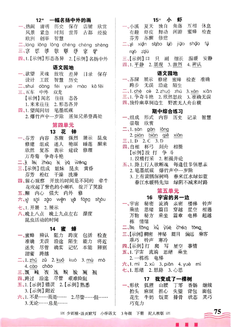 25春《王朝霞活页默写》语文3下_三年级上下册资料_53黄冈多个品牌系列资料_语文