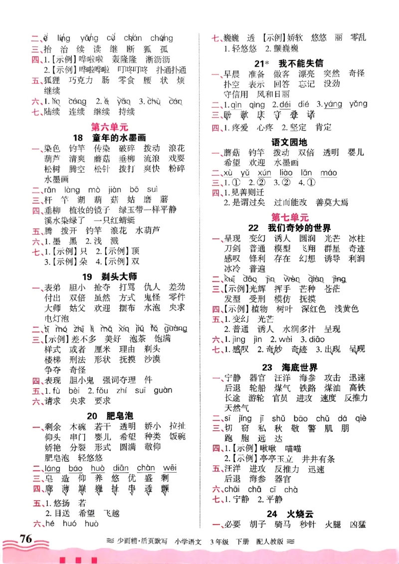 25春《王朝霞活页默写》语文3下_三年级上下册资料_53黄冈多个品牌系列资料_语文