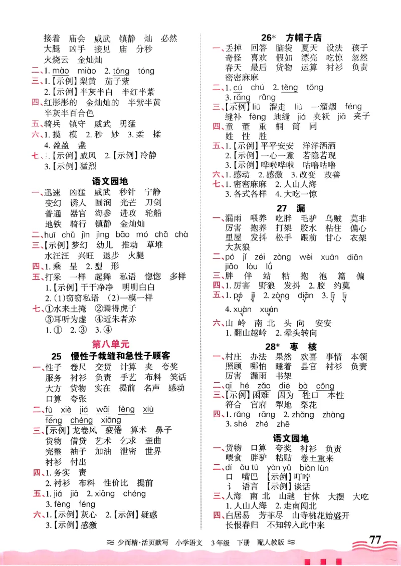 25春《王朝霞活页默写》语文3下_三年级上下册资料_53黄冈多个品牌系列资料_语文