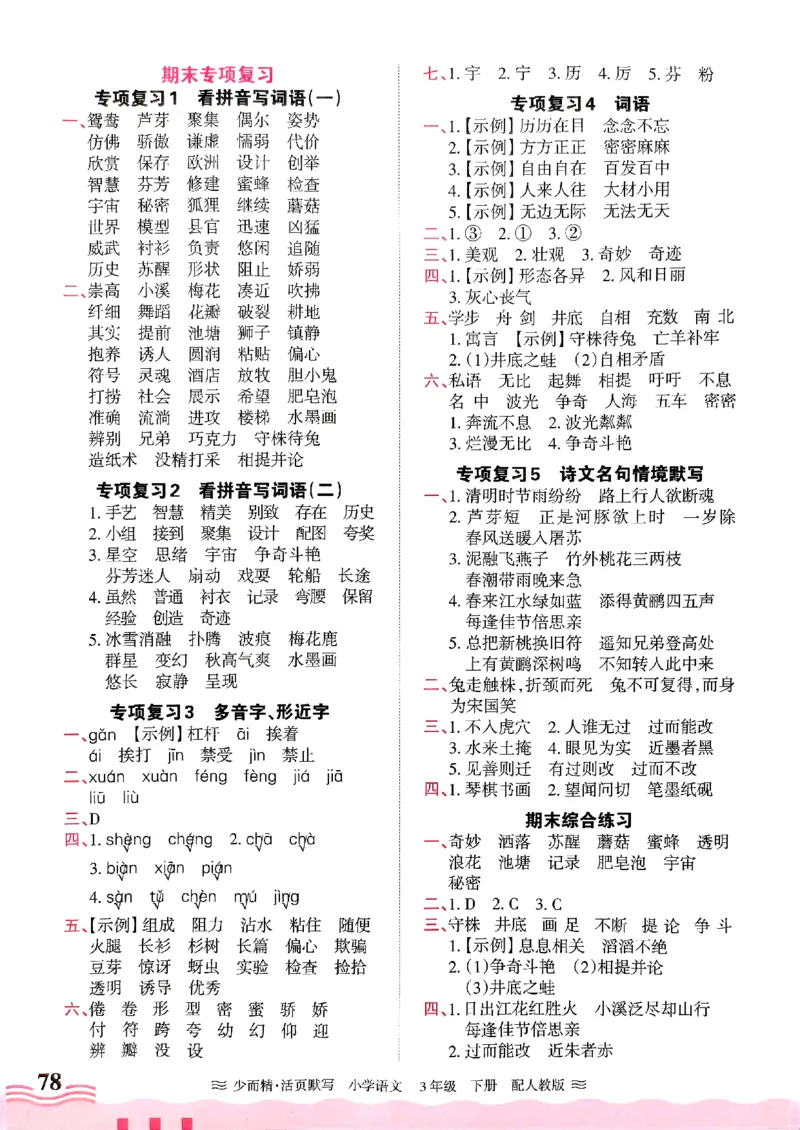 25春《王朝霞活页默写》语文3下_三年级上下册资料_53黄冈多个品牌系列资料_语文