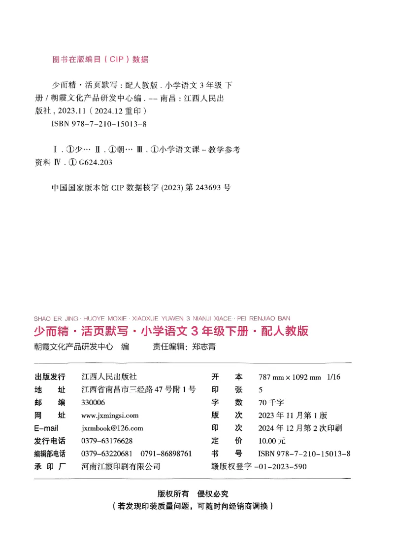 25春《王朝霞活页默写》语文3下_三年级上下册资料_53黄冈多个品牌系列资料_语文