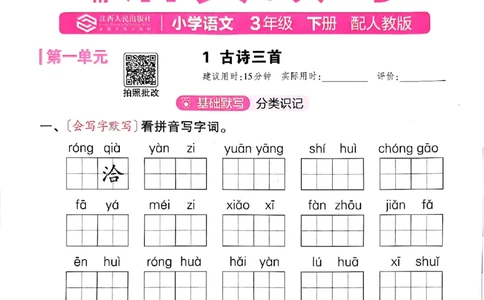 25春《王朝霞活页默写》语文3下_三年级上下册资料_53黄冈多个品牌系列资料_语文