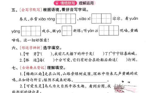 25春《王朝霞活页默写》语文3下_三年级上下册资料_53黄冈多个品牌系列资料_语文