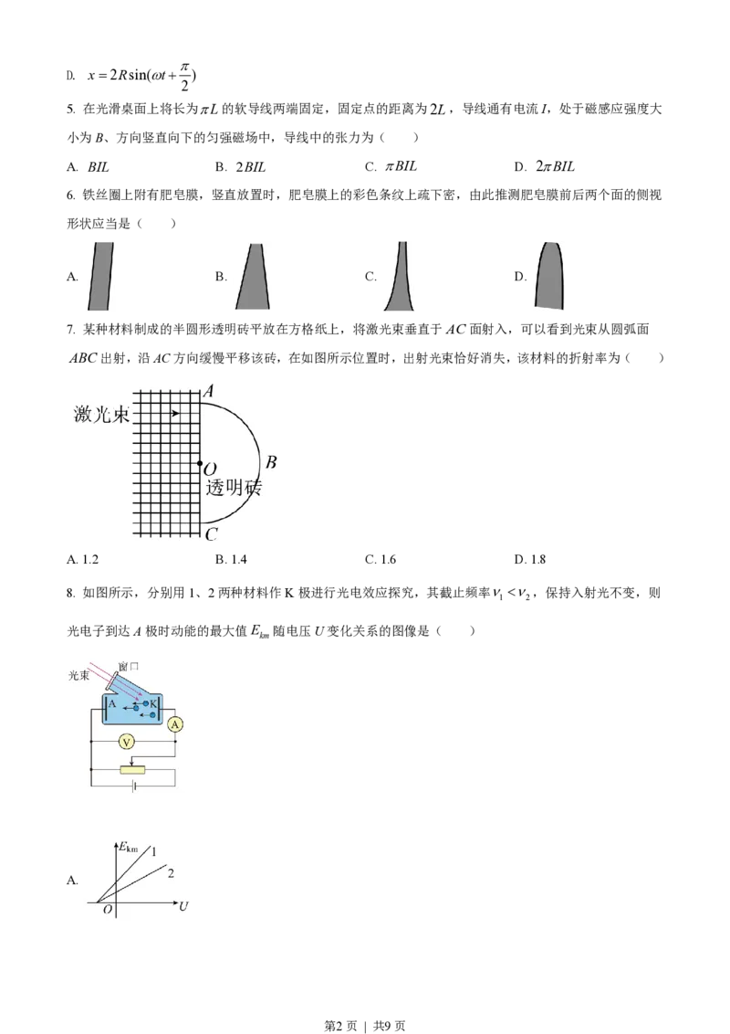 2021年高考物理试卷（江苏）（空白卷）_物理历年高考真题_新&middot;PDF版2008-2025&middot;高考物理真题_物理（按省份分类）2008-2025_2008-2025&middot;（江苏）物理高考真题