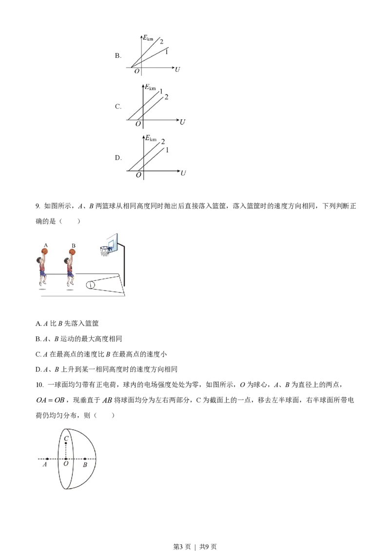 2021年高考物理试卷（江苏）（空白卷）_物理历年高考真题_新&middot;PDF版2008-2025&middot;高考物理真题_物理（按省份分类）2008-2025_2008-2025&middot;（江苏）物理高考真题